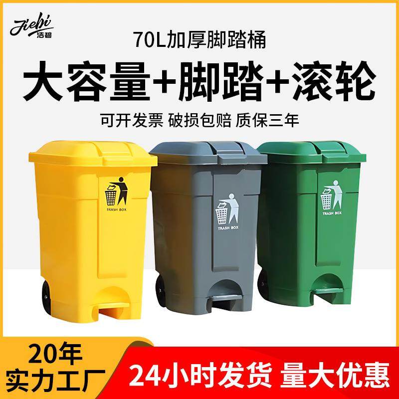 户外脚踩垃圾桶大号带轮带盖50L加厚环卫垃圾箱70L厨房家用脚踏桶