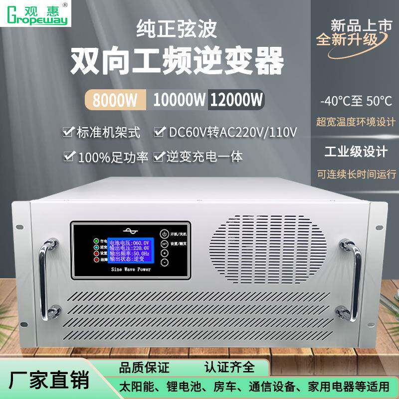 纯正弦波60V8W10W12W大功率带充电一体机车载太阳能工频逆变器