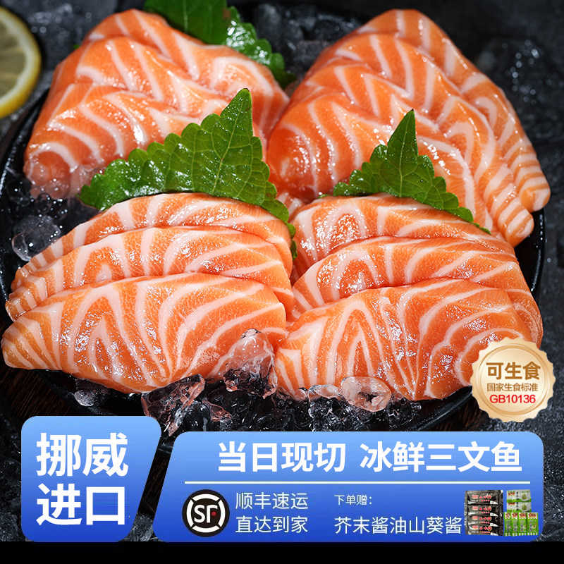 挪威三文鱼刺身中段新鲜生鱼片法罗鱼腩官方旗舰店深海鱼可生食