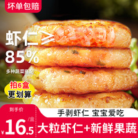 虾饼儿童早餐半成品鲜虾饼速冻海鲜大虾仁果蔬饼空气炸锅食材商用