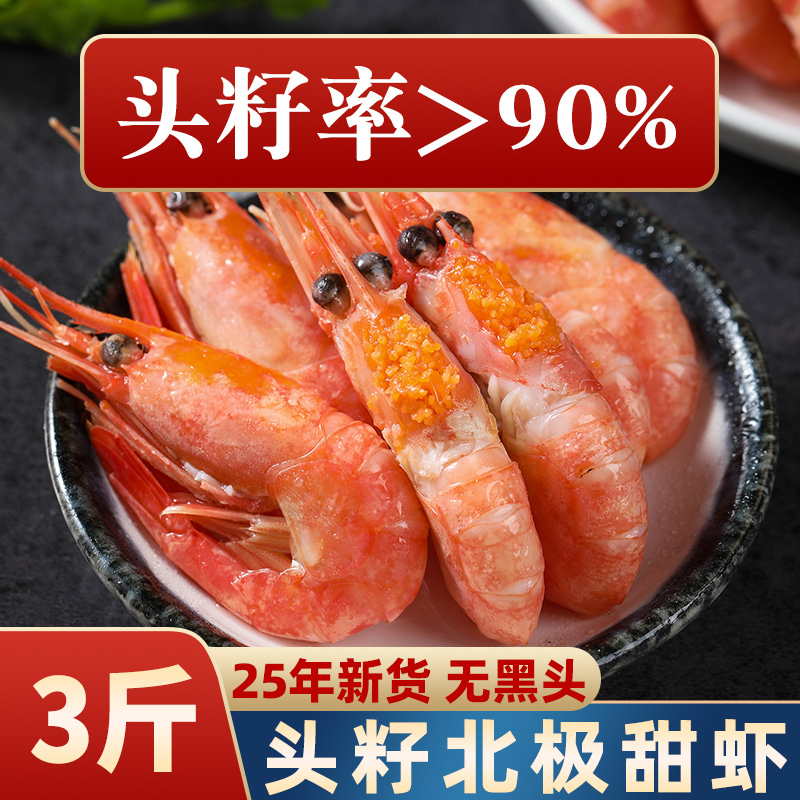 北极带籽甜虾非刺身新鲜冷冻冰虾