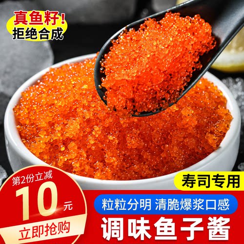 新鲜即食飞鱼子酱寿司食材专用