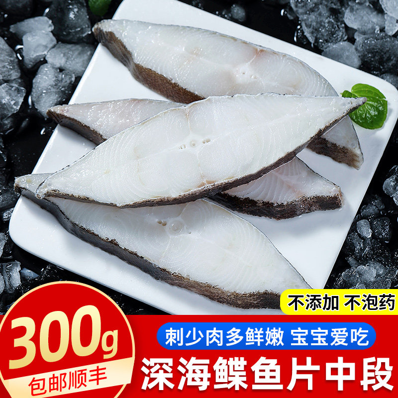 新鲜比目鱼片鸦片鱼中段300g冷冻深海鲽鱼身段鱼排刺少海鲜包邮