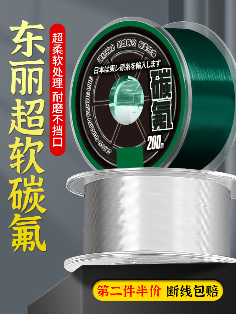 进口东丽软碳氟鱼线主线正品路滑谷麦矶钓海抛竿专用碳氟线尼龙线