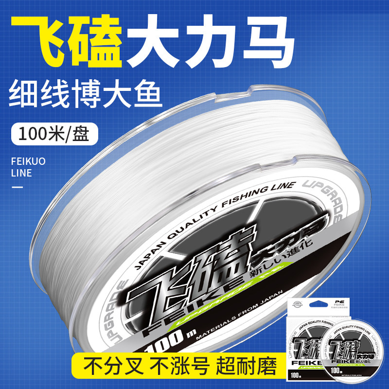 防咬大力马子线罗非黑坑专用飞磕鱼线正品超柔软极细pe飞磕线子线