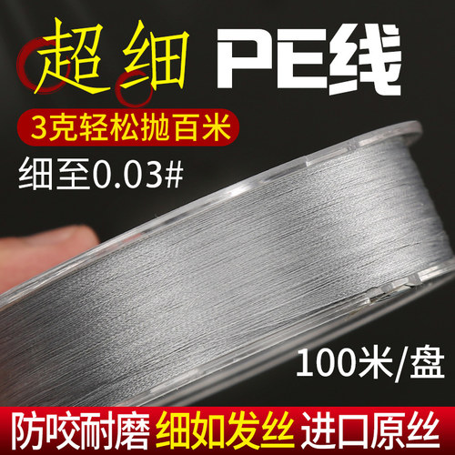 25新款正品进口超细防咬PE线子线飞磕线钓鱼线主线路亚金刚大力马