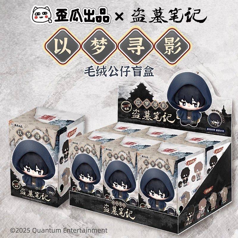 歪瓜出品盗墓笔记以梦寻影毛绒公仔盲盒10cm娃娃玩偶包挂件张起灵,模玩/动漫/周边/娃圈三坑/桌游,潮玩盲盒,淘宝优惠券,粉丝福利购,淘宝优惠卷