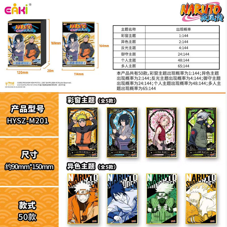 EAKI/亿奇新品火影忍者疾风传烫金色纸鸣人佐助双人动漫周边礼物