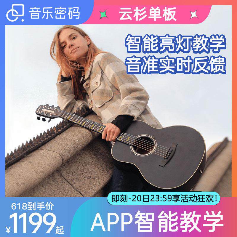 音乐密码poputar智能吉他初学者男生女生入门级民谣吉他单板
