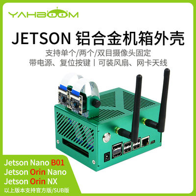 Jetson Nano B01/Orin NX/TX2 NX铝合金机箱外壳保护机箱开发板