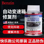 宾士Benzin自动变速箱防抖剂保护剂顿挫冲击添加剂波箱修复剂进口