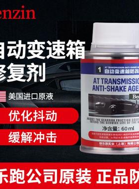 宾士Benzin自动变速箱防抖剂保护剂顿挫冲击添加剂波箱修复剂进口