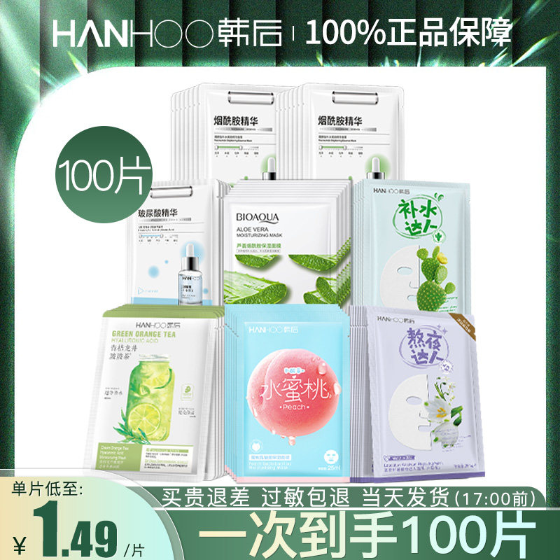 韩后面膜组合女补水保湿熬夜达人水蜜桃面膜官方旗舰店官网正品男