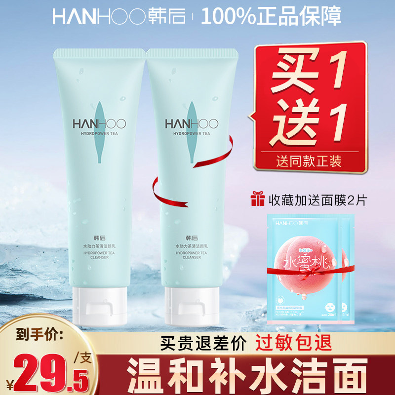 韩后水动力洗面奶女深层清洁卸妆补水保湿洁面乳官方旗舰店正品男