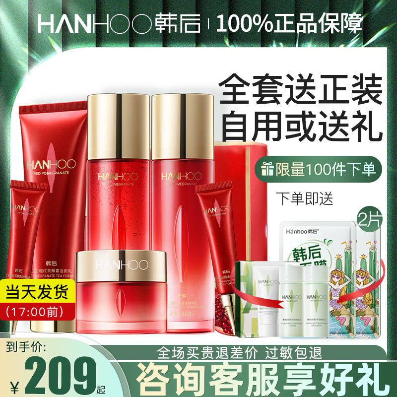 韩后红石榴水乳妈妈套装女补水紧致抗皱护肤化妆品旗舰店官方正品