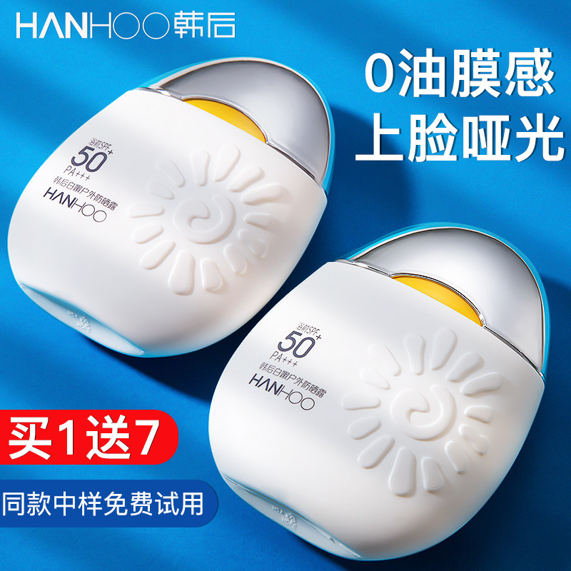 韩后太阳蛋防晒霜女美白隔离遮瑕三合一面部不油腻官方正品旗舰店