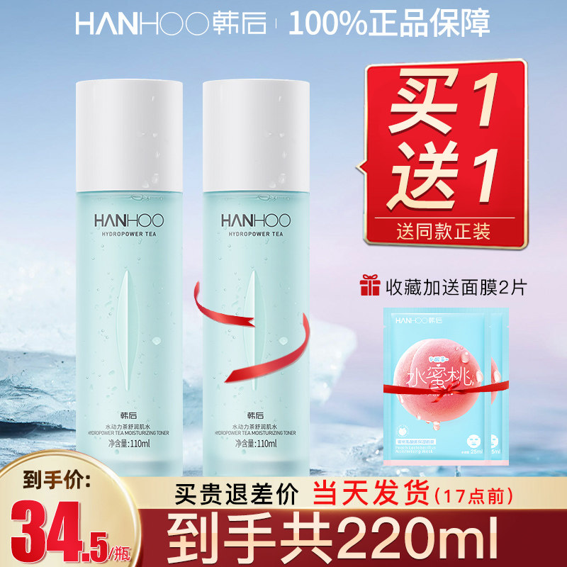 韩后水动力爽肤水女补水保湿水收缩毛孔化妆水旗舰店官方官网正品