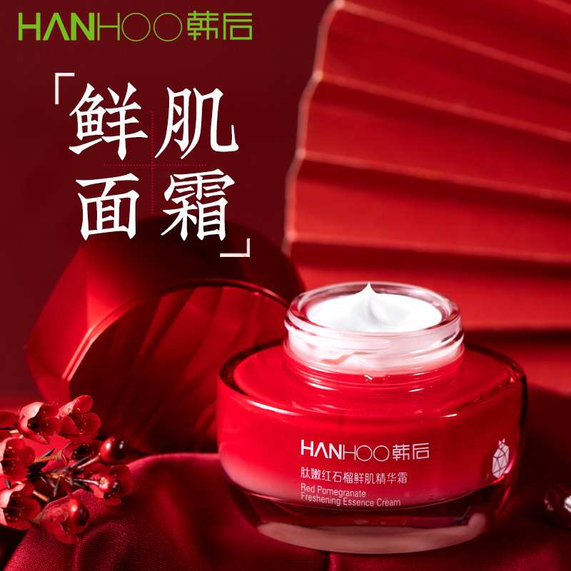 韩后红石榴精华面霜补水保湿女提拉紧致抗皱抗初老旗舰店官网正品