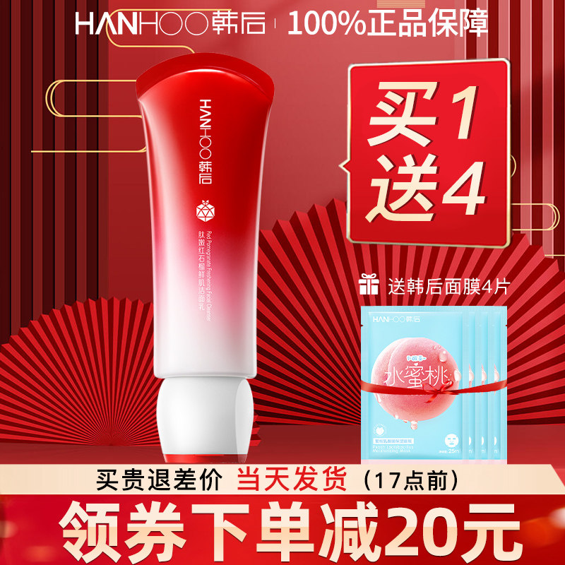 韩后官方旗舰店官网正品红石榴鲜肌洁面乳肽嫩洗面奶女补水温和男