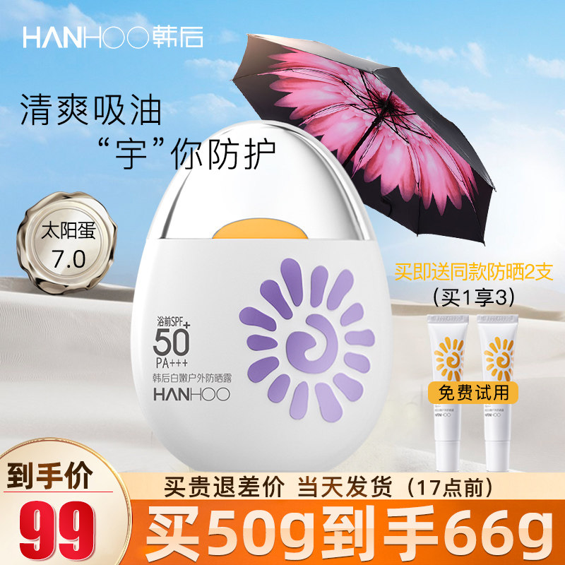 韩后太阳蛋防晒霜面部女户外美白隔离清爽防晒露遮瑕紫外线SPF50+