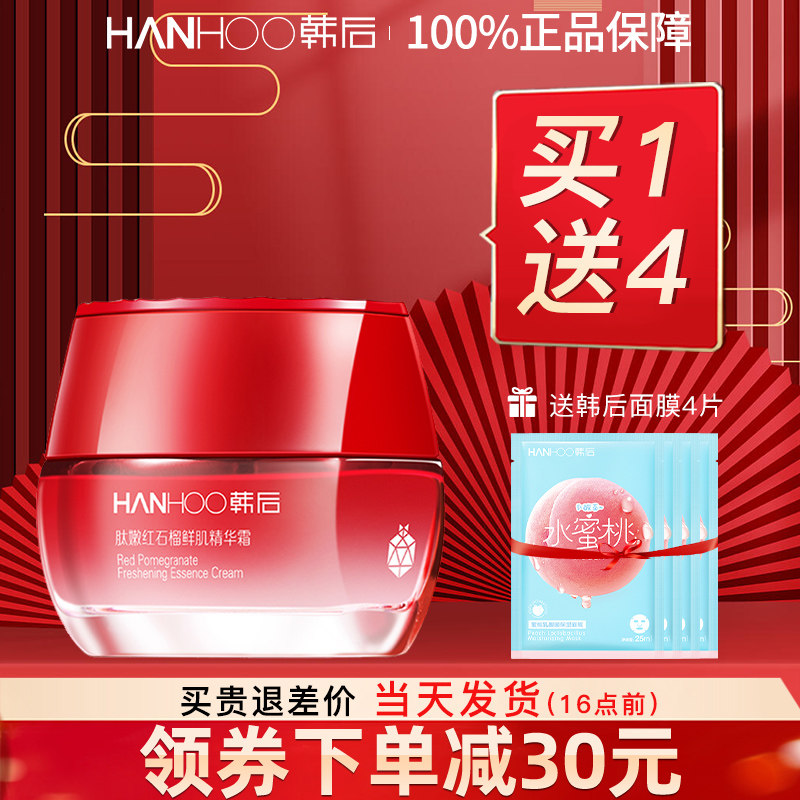 韩后官方旗舰店官网正品红石榴面霜女补水保湿乳液肽嫩早晚修护霜