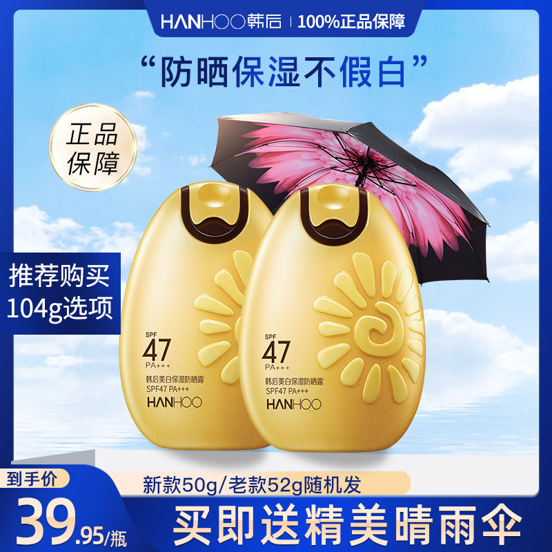 韩后美白防晒霜女面部夏季防水紫外线隔离遮瑕三合一男士专用正品