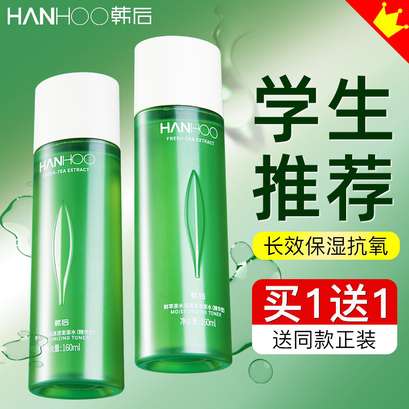 韩后鲜萃茶水乳补水保湿爽肤水女控油清爽滋润大瓶官方旗舰店正品