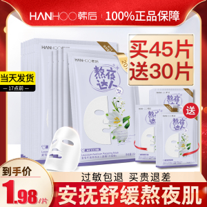 韩后熬夜达人面膜女补水保湿去黄气暗沉焕亮修护男官方正品旗舰店
