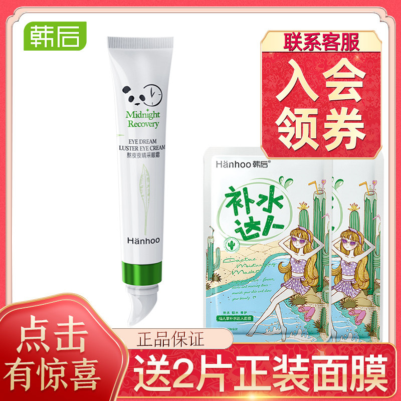 韩后眼霜女抗皱去细纹淡化黑眼圈紧致抗衰老旗舰店官网专柜正品男