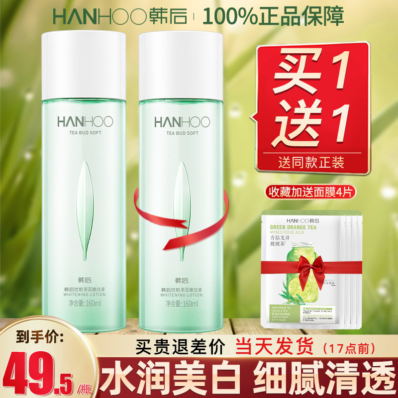 韩后茶蕊嫩白液爽肤水乳女保湿补水化妆水收缩毛孔旗舰店官网正品