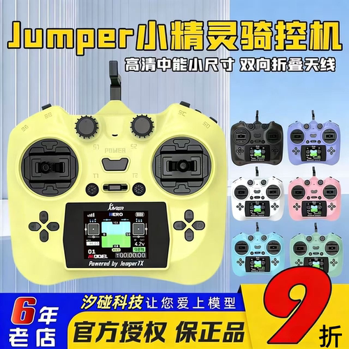 Jumper小精灵遥控器穿越机航模FPV无人机ELRS彩屏2.4G霍尔全功能
