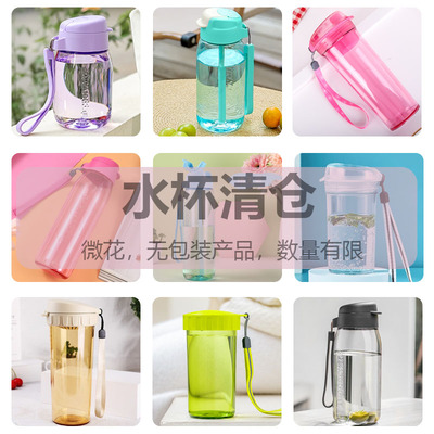 特价样品/特百惠水杯微瑕清仓