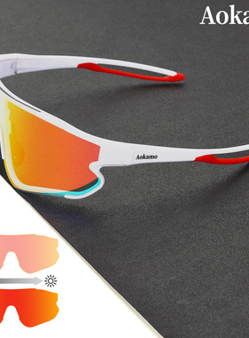 新款太阳镜骑行眼镜跑步护目镜光致变色山地自行车眼镜日夜两用