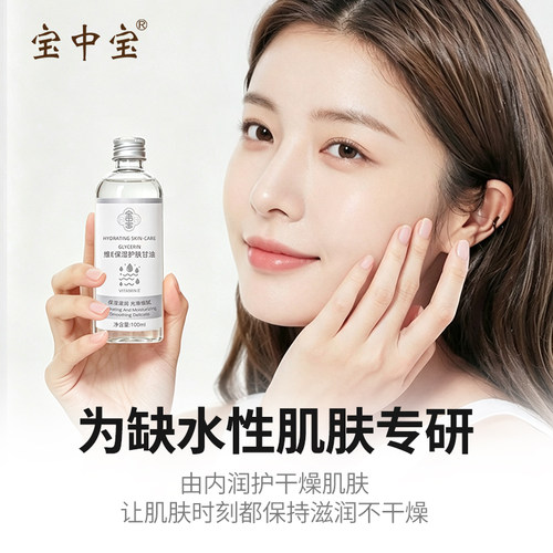 宝中宝维E湿护肤甘油100ml