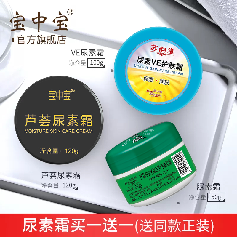 宝中宝尿素霜多瓶护肤男女