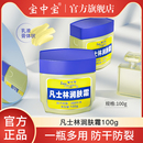 宝中宝凡士林润肤霜官方旗舰滋润保湿霜补水润肤霜面霜国货护手霜