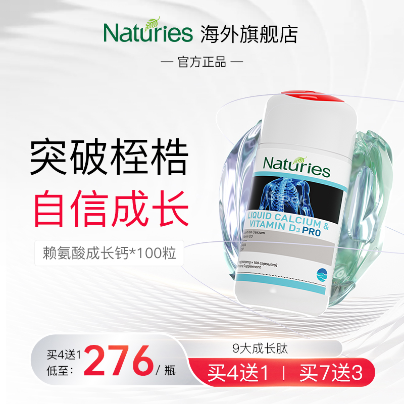 Naturies新西兰加强版CBP赖氨酸成长肽液体钙片儿童青少年补钙