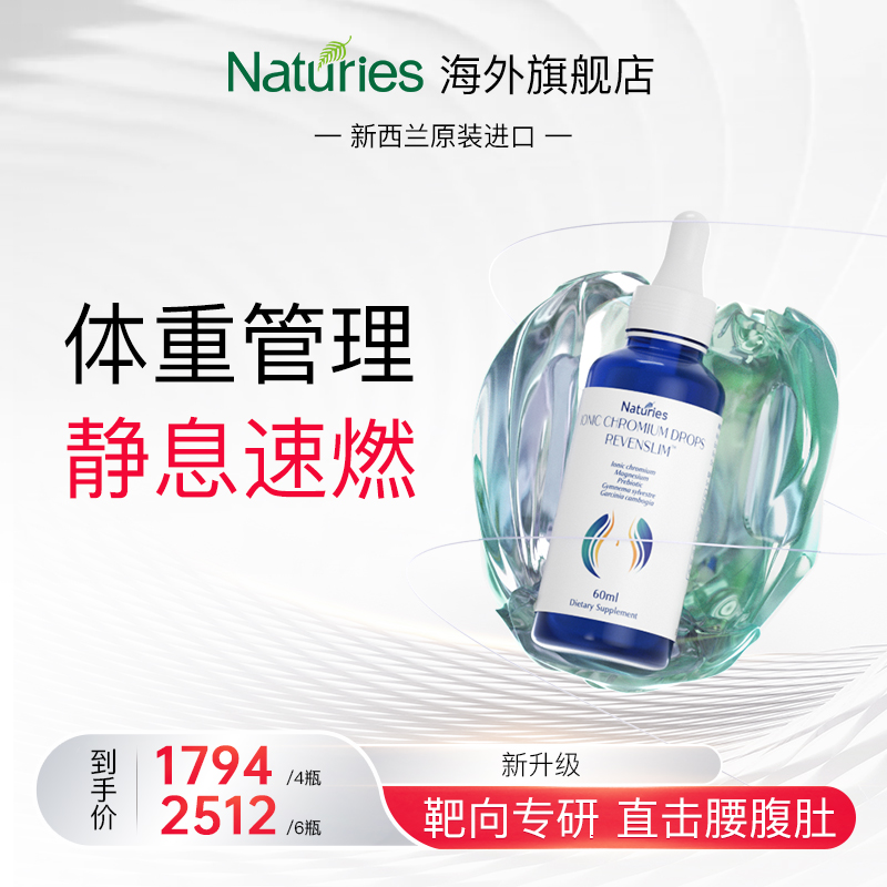 NATURIES新西兰原装进口阻糖纤体饮 60ML/瓶