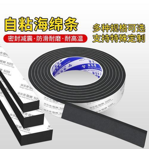 米乐奇防火阻燃自粘隔音隔热棉