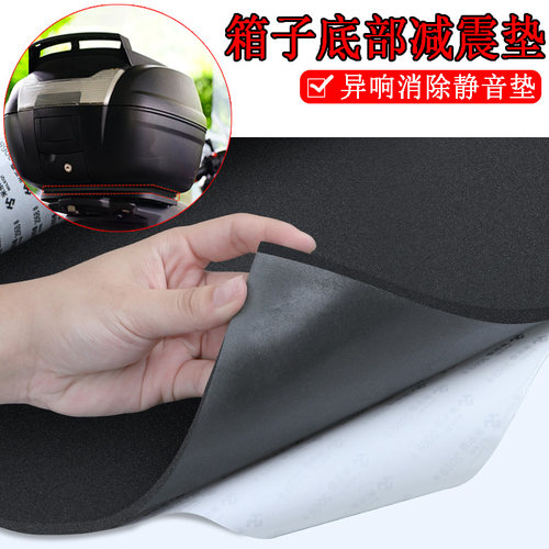 摩托车架箱子防共振间隙异响消除