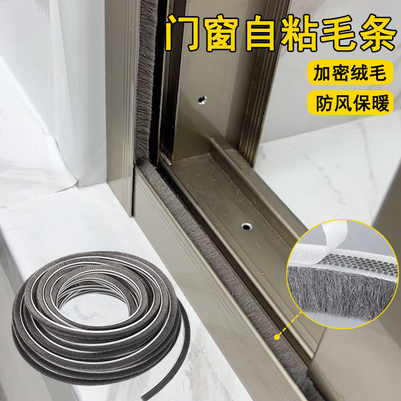 门窗密封条自粘型玻璃门移门塑钢窗框四边缝隙防漏风隔音填缝毛条