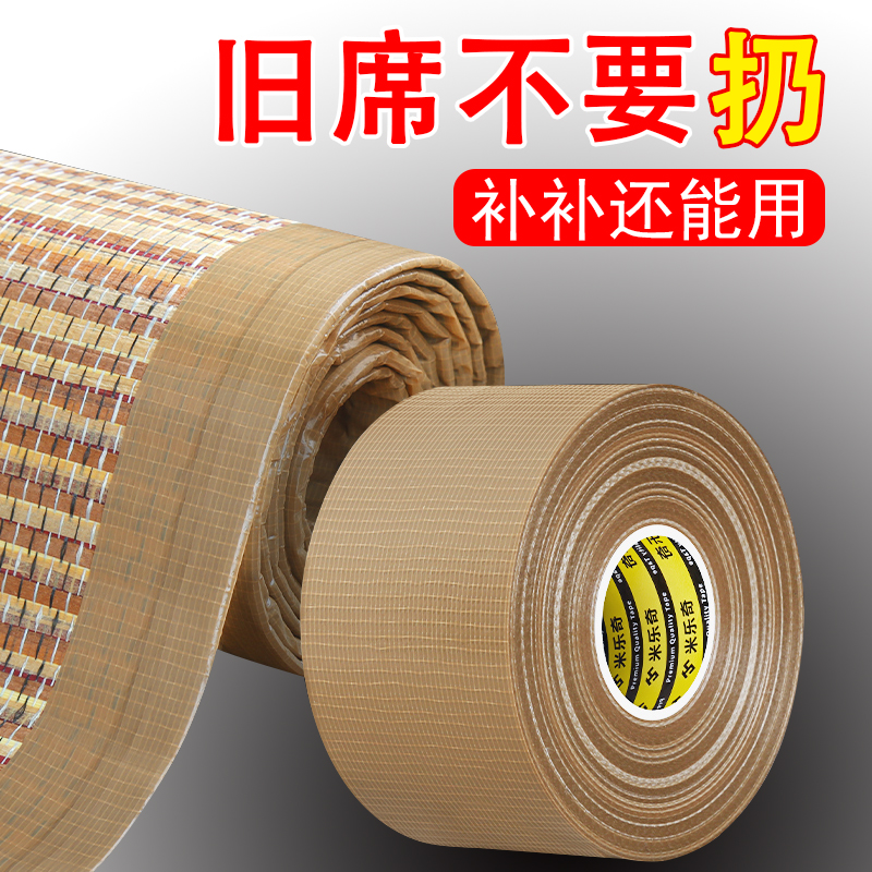 米乐奇水竹席修补胶带包边条