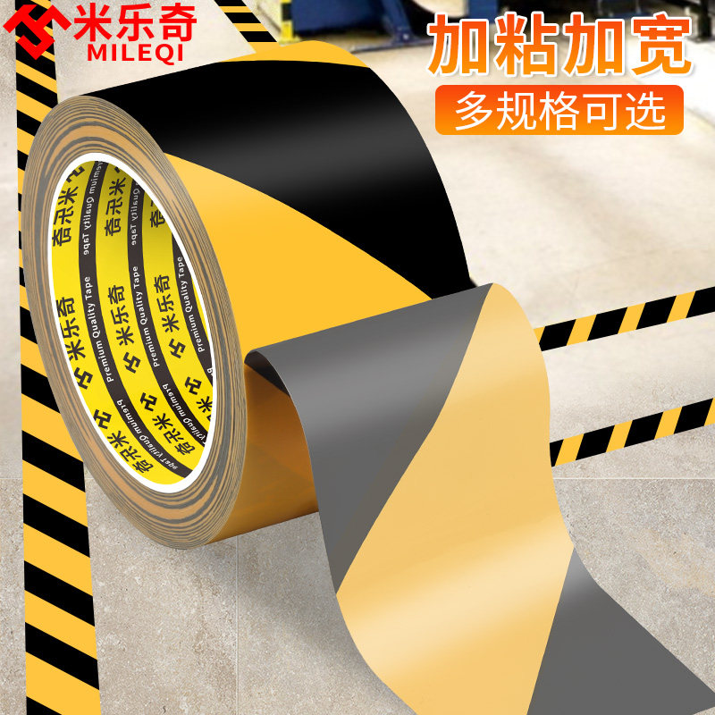 pvc警示胶带工厂仓库地面区域划分标识贴斑马线警戒带专用地板胶