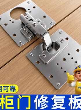 米乐奇橱柜门合页修复片加固板