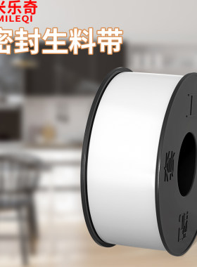 水龙头角阀接口防漏水密封生胶带