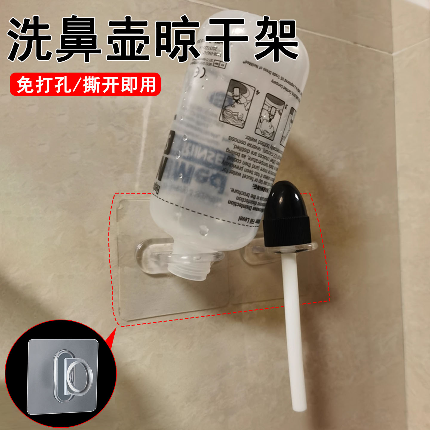 米乐奇免打孔洗鼻壶晾干架