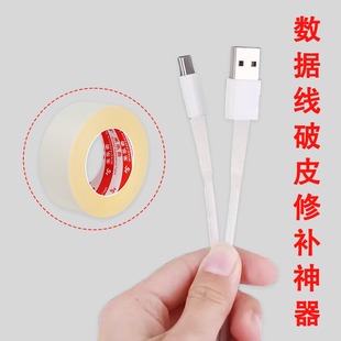 手机数据充电线破皮修复保护套管绝缘耐高温电源线防折断修补胶带
