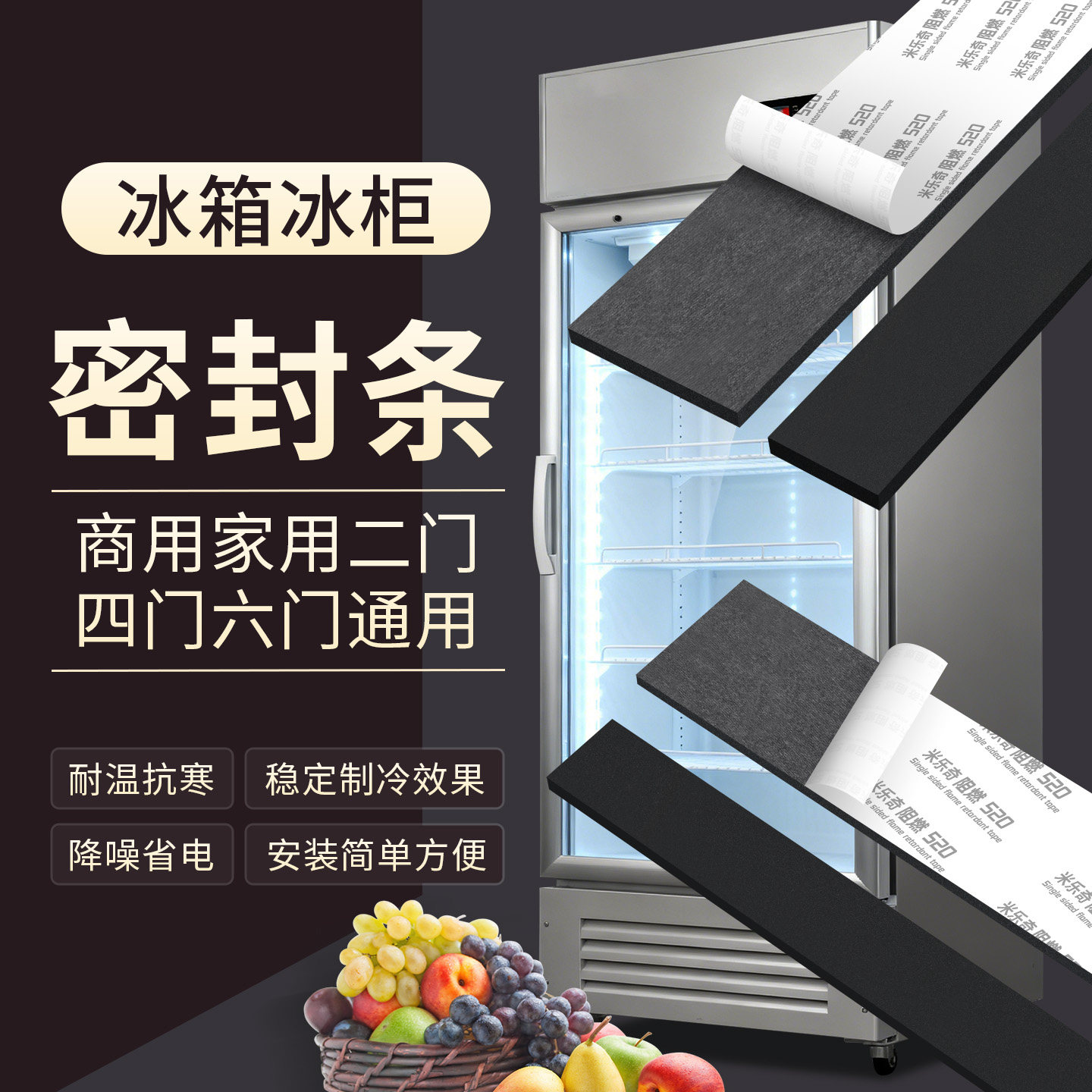 冰箱密封条自粘两四六门冰柜盖门封条防漏冷气防尘保温封闭门边条,大家电,冰箱配件,淘宝优惠券,粉丝福利购,淘宝优惠卷