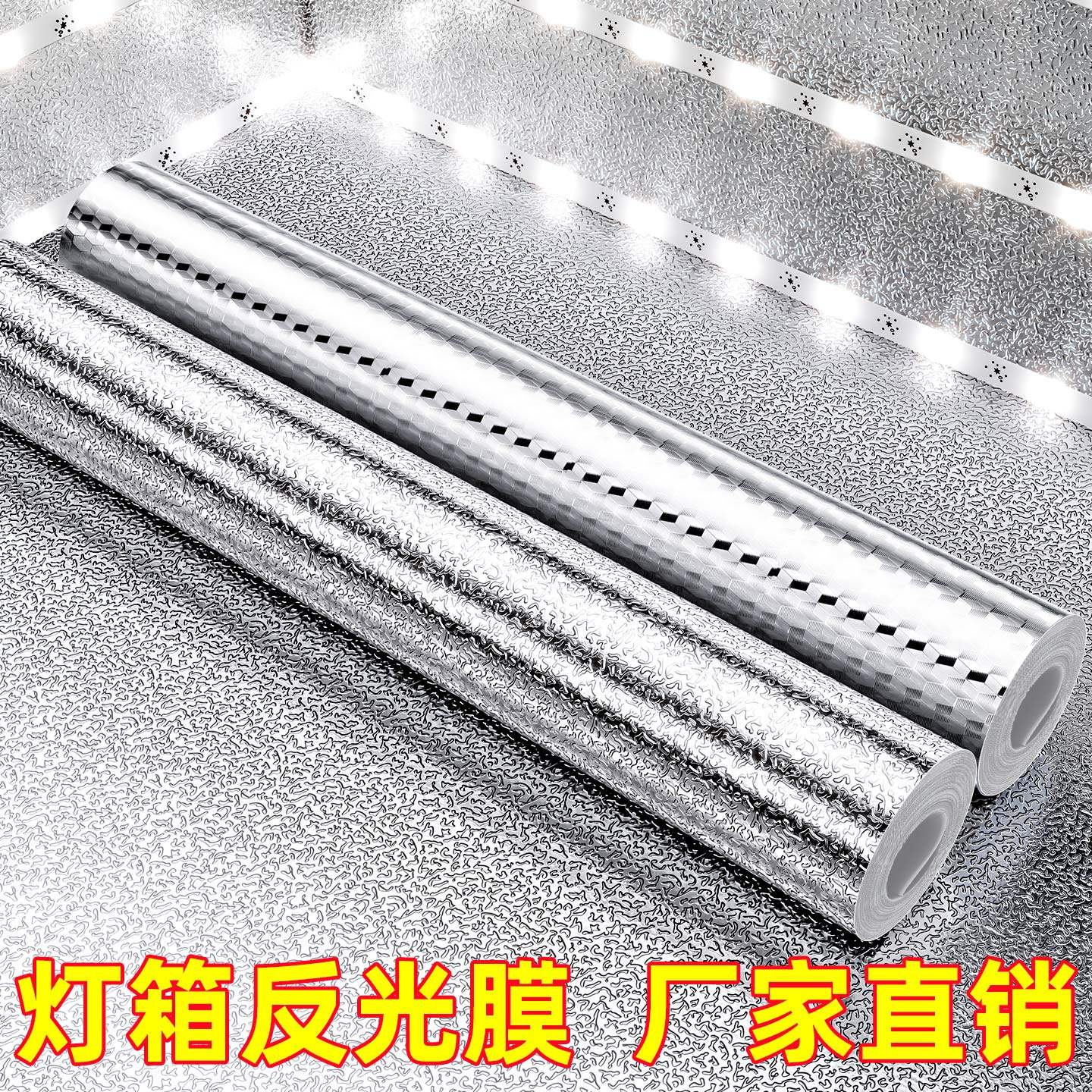 灯箱反光膜软膜天花内槽增亮膜银色均光膜自粘广告灯具反射膜贴纸,商业/办公家具,灯箱,淘宝优惠券,粉丝福利购,淘宝优惠卷