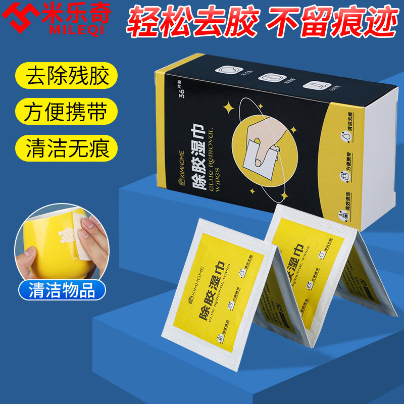 除胶湿巾清除不干胶汽车除胶剂家用双面胶玻璃胶印清洁剂去胶神器,洗护清洁剂/卫生巾/纸/香薰,除胶湿巾,淘宝优惠券,粉丝福利购,淘宝优惠卷